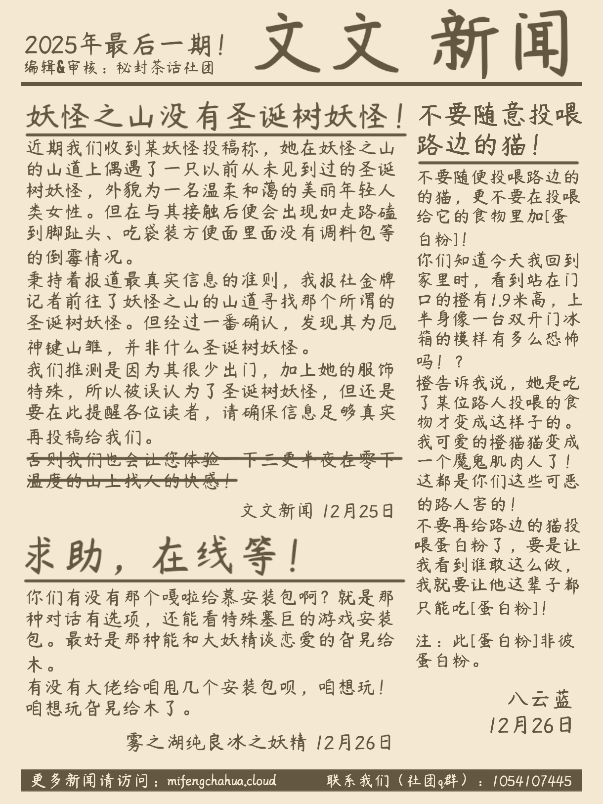 wwnews-25-12-26.jpg