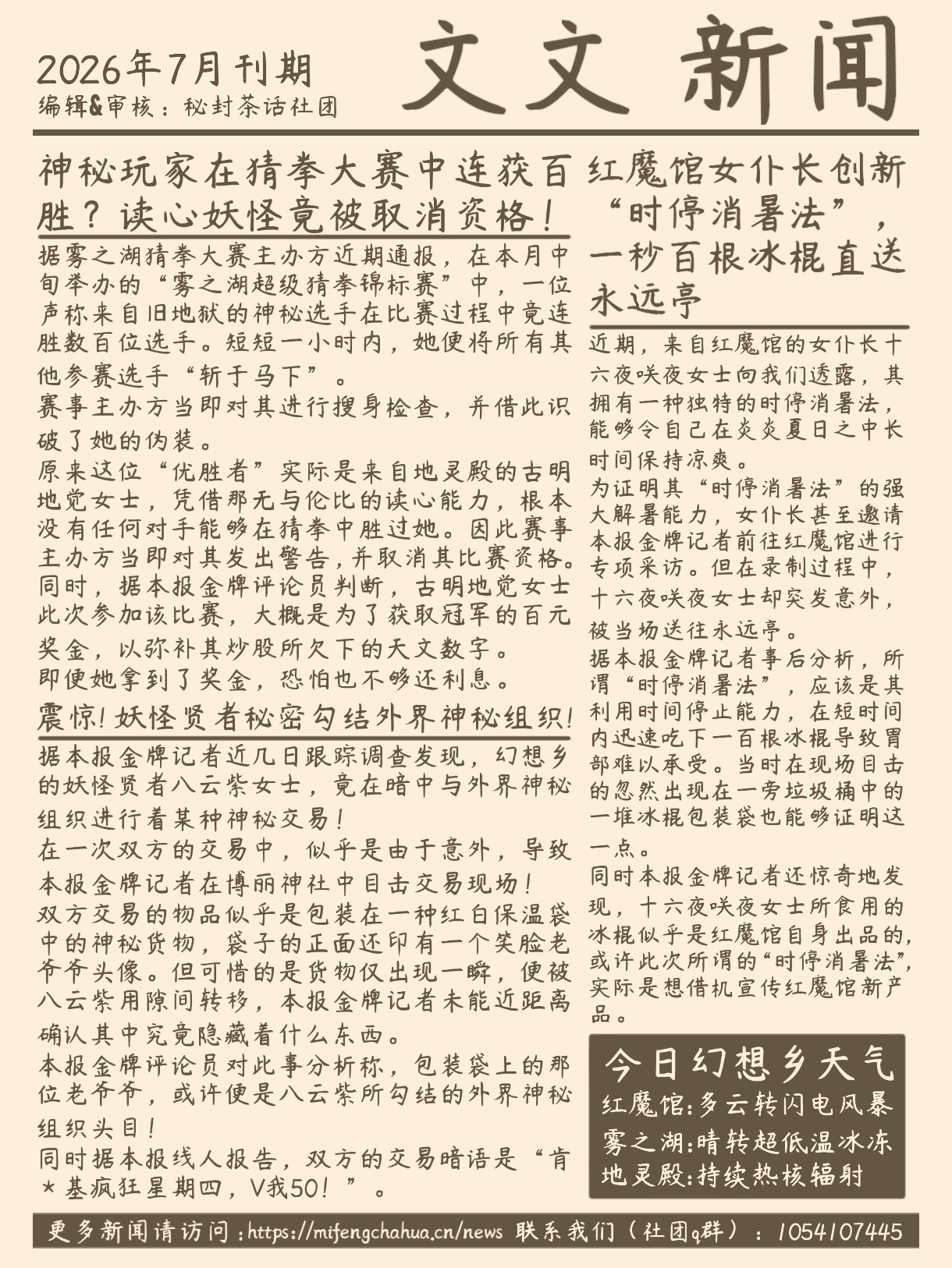 wwnews-26-7-24.jpg